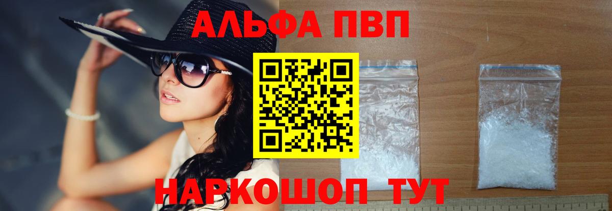купить наркоту  Вход с VPN  Альфа ПВП СК КРИС  Кимовск  APVP СК 