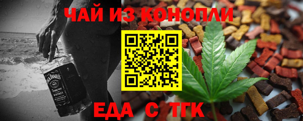 Еда ТГК конопля  Вход с VPN  Кимовск 