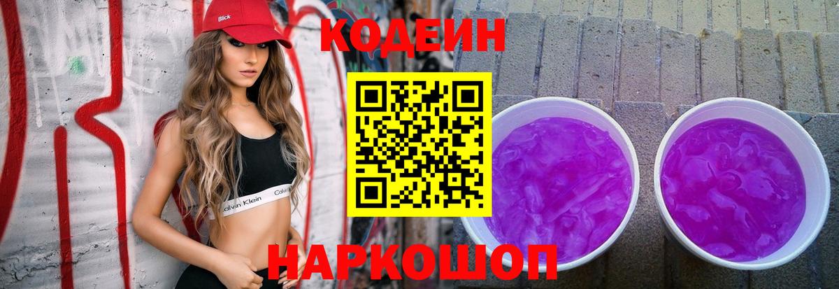 Кимовск  Кодеиновый сироп Lean Purple Drank  Вход с VPN 
