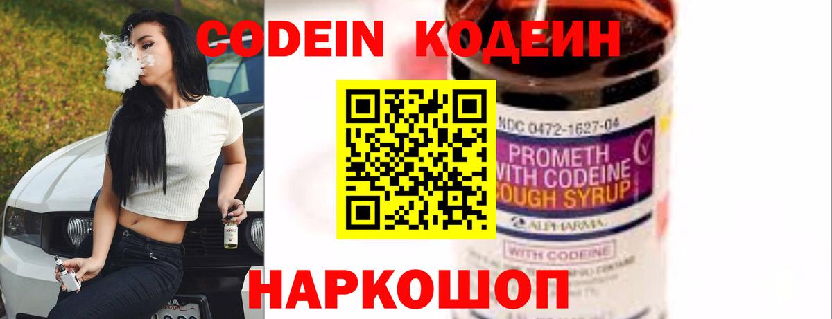 Кодеиновый сироп Lean Purple Drank Кимовск