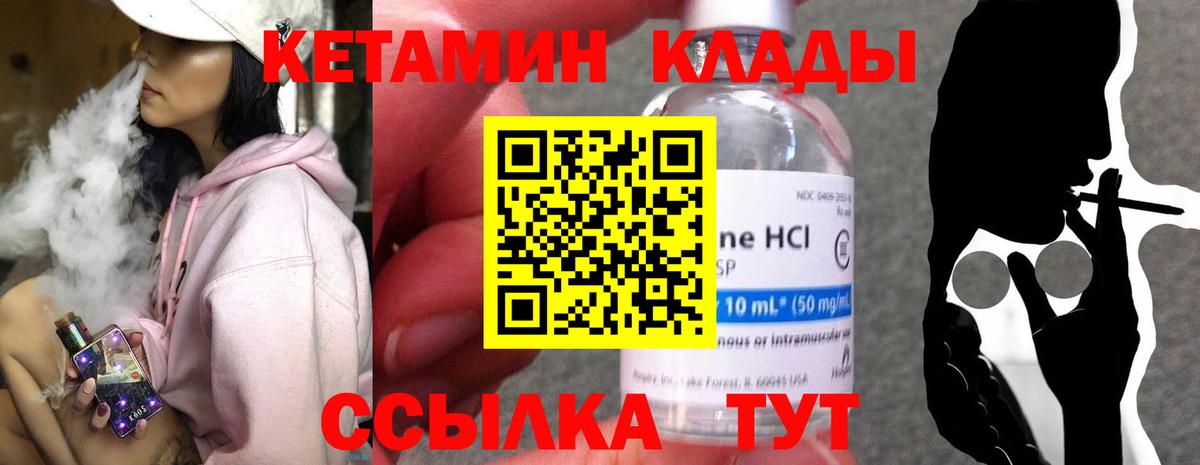 Кетамин ketamine  Вход с VPN  Кимовск 