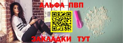 альфа пвп Краснокаменск