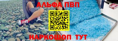 альфа пвп Краснокаменск