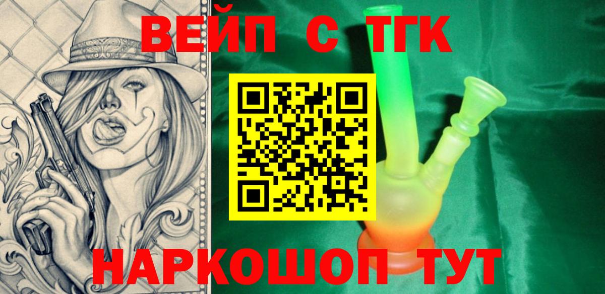 Кимовск  ТГК вейп  ТГК концентрат  Вход с VPN 